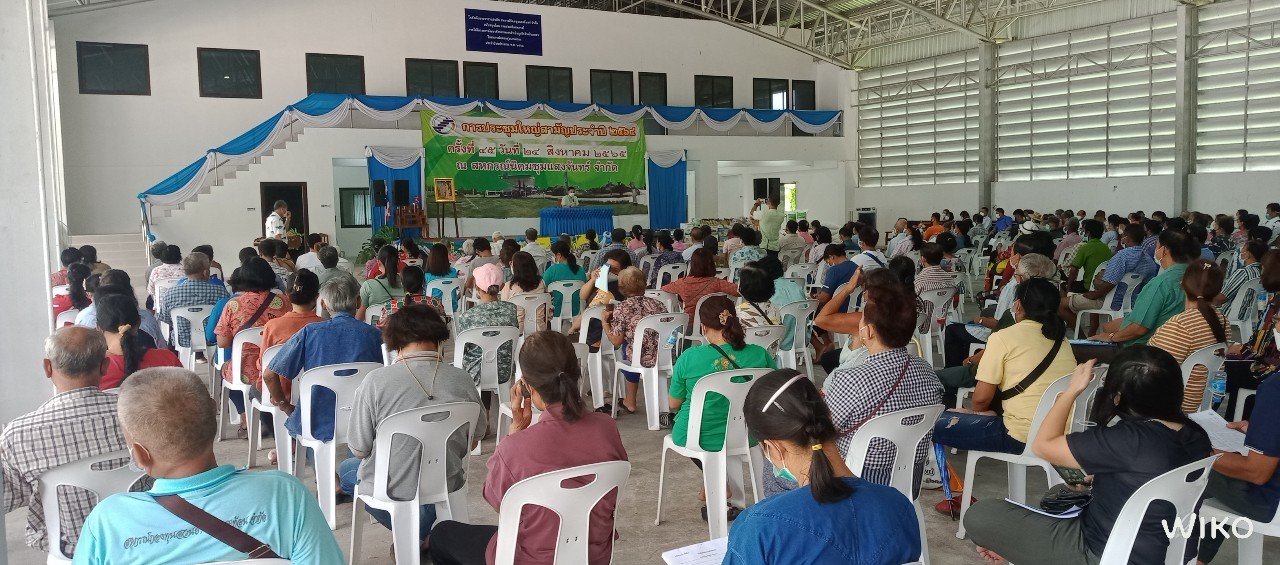 ประชุมใหญ่สามัญประจำปีบัญชี 2564 วันที่ 24 สิงหาคม 2565